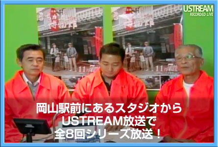 USTREAM